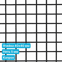 Антидроновая сетка 40х40 5 мм капрон черная безузловая